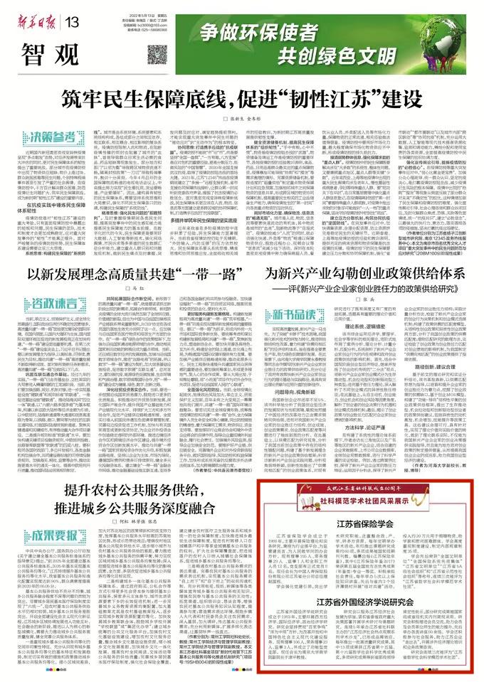江苏省保险学会