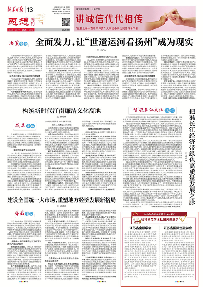 江苏省国际金融学会