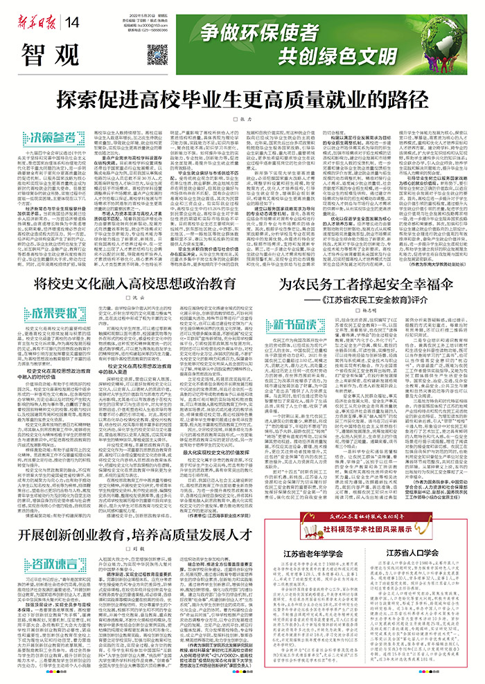 江苏省人口学会