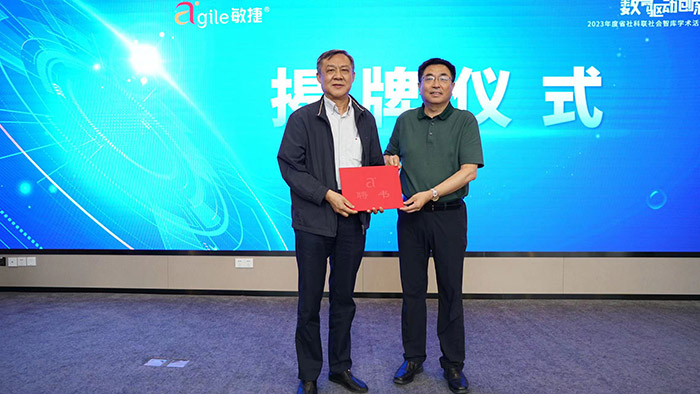 张新科书记出席江苏敏捷创新经济管理研究院换届大会暨“数智驱动创新”智库论坛