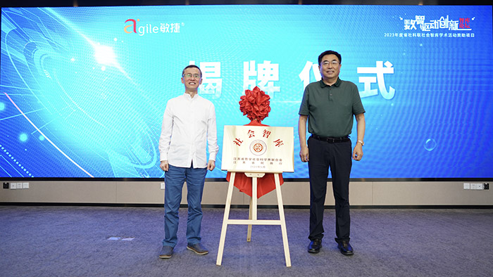 张新科书记出席江苏敏捷创新经济管理研究院换届大会暨“数智驱动创新”智库论坛