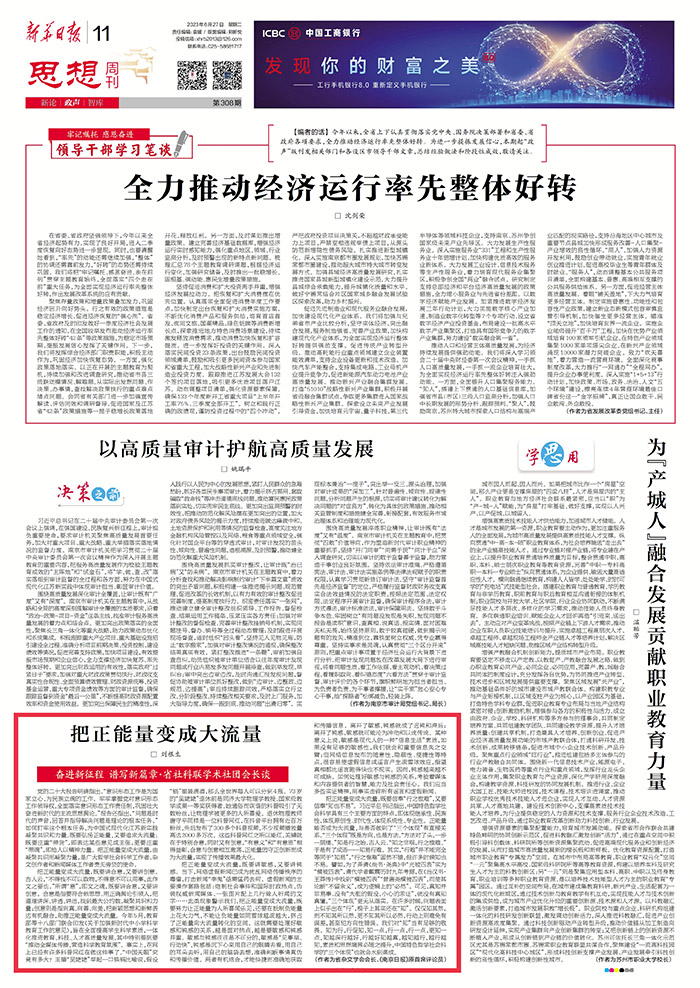 刘根生：把正能量变成大流量