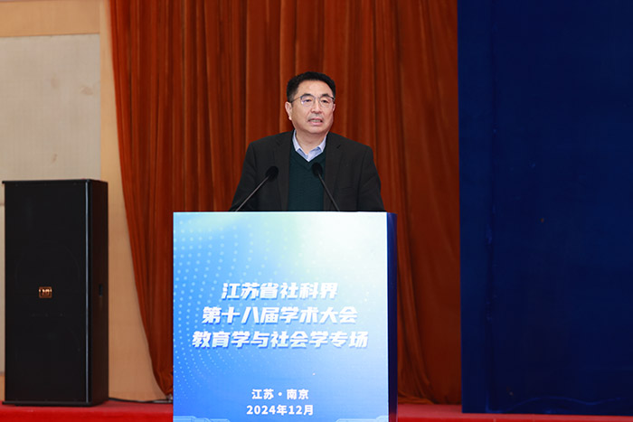 省社科界第十八届学术大会教育学与社会学专场在南京举行