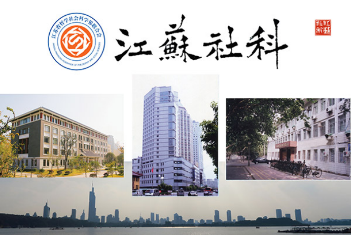 《江苏社联通讯》(2014年第1期)