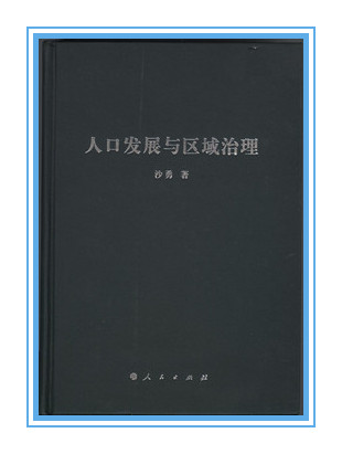 第十四届社科奖一等奖简介（第三部分）