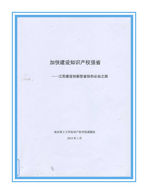 第十四届社科奖一等奖简介（第三部分）