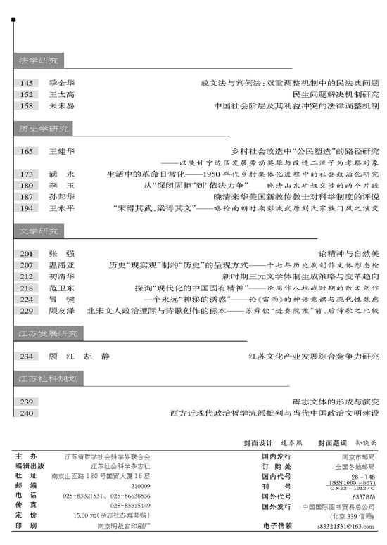 《江苏社会科学》2008年第4期摘要