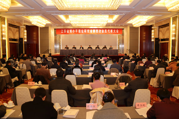 省邓小平理论研究会第四次会员代表大会在宁召开